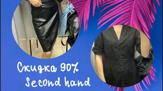 Second Hand скидка 90% , посетила два магазина Мега Хенд