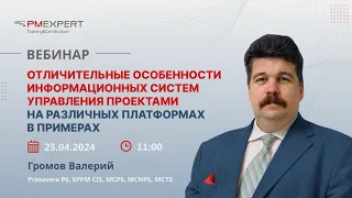 Отличительные особенности информационных систем управления проектами на различных платформах