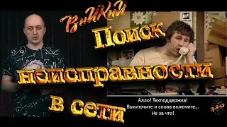 Как найти неисправность в локальной сети? Универсальный способ!