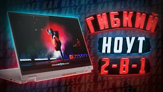 НОУТБУК 2-в-1 - ОБЗОР Lenovo IdeaPad Flex 5 - Как Yoga, только Flex