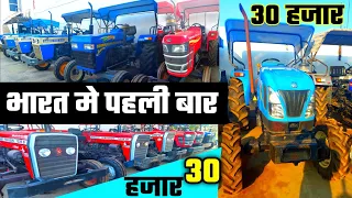 पूरे भारत में सबसे सस्ता ट्रैक्टर यहाँ मिलता है  | Ajit tractor |30 हजार में पुराने ट्रैक्टर