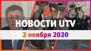 Новости Уфы и Башкирии 02.11.2020: новые меры против COVID-19, ремонт дворов и башкирское роуд-муви