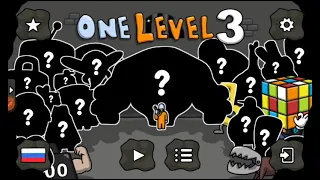 показываю как пройти 33 уровень в игре One Level 3