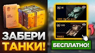 🔥ЗАБИРАЙ БЕСПЛАТНЫЕ ПРЕМ ТАНКИ В НОВЫХ ИВЕНТАХ В TANKS BLITZ И WOT BLITZ!