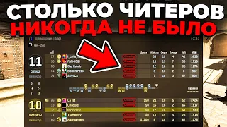 В CS НИКОГДА НЕ БЫЛО СТОЛЬКО ЧИТЕРОВ! 🔥 (CS2)