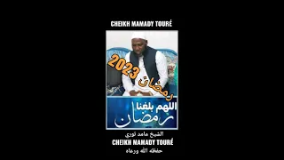 رمضان كريم RAMADAN 2023 PAR LA VOIX DE CHEIKH MAMADY TOURE حفظه الله ورعاه LUNDI 20/03/2023 SONINKAR