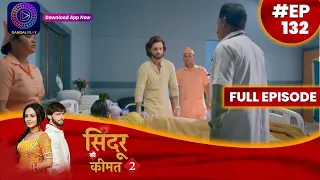 Sindoor Ki Keemat 2 | 13 September 2023 | Full Episode 132 | सिंदूर की कीमत २ | Dangal  TV