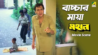 বাচ্চার মায়া | Mahaan | Movie Scene | Victor Banerjee | Ranjit Mallick