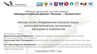 СЕКЦИЯ 3  РКИ КАК РЕСУРС ПРОДВИЖЕНИЯ РУССКОГО ЯЗЫКА И РУССКОЙ ЛИТЕРАТУРЫ ЗА РУБЕЖОМ МЕТОДИКИ И ТЕХНО