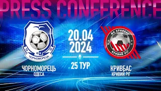 AFTERMATCH | ПРЕСКОНФЕРЕНЦІЯ ТРЕНЕРІВ  |  25 ТУР  УПЛ | 20.04.2024