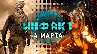 Ремастер COD: Modern Warfare 2, Винни-Пух в Overwatch, все герои Mortal Kombat 11, Left Alive…