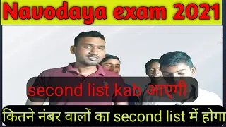 JNV second list kab || JNV result 2021 class 6