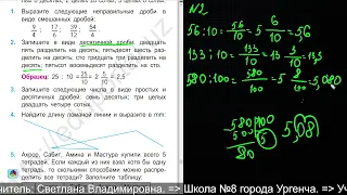 Представление десятичных дробей в виде простых дробей 3 класс стр179 180 mp4