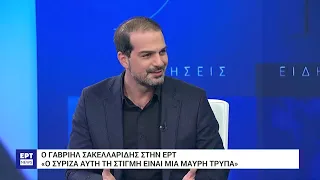 Γ. Σακελλαρίδης στο ΕΡΤNEWS: Ο ΣΥΡΙΖΑ είναι μια «μαύρη τρύπα» | 22/2/2024 | ΕΡΤ