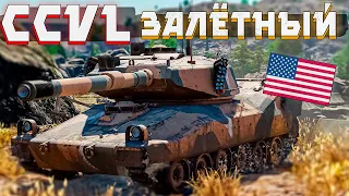 War Thunder - CCVL АКЦИОНКА НЕ НА СВОЁМ МЕСТЕ