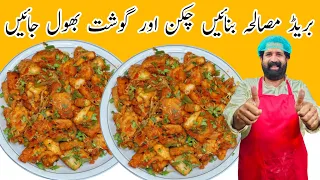 Bread Masala/ मसाला ब्रेड / Quick Breakfast Recipe/ Bread Recipes/ BaBa Food RRC