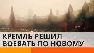 Кремль сменил тактику оккупации Украины