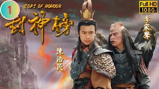 TVB 神話劇 | 封神榜  01/40 | 苑瓊丹(十娘)護子心切 | 陳浩民 | 錢嘉樂 | 粵語中字 | 2000 | Gods of Honour