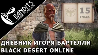 Passage of Igor Bartelli's Diary "Chapter 15" in Black Desert Online