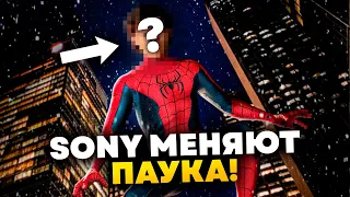 Новый Человек-паук! Том Холланд уходит?