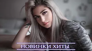 Top Russian Music 2021 ❤️| Топ русских хитов 2021