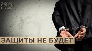 Забастовка защитников. Российские адвокаты требуют освободить арестованных коллег