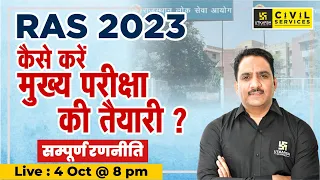 RAS Mains 2023 Strategy Plan🎯| RAS Mains की कैसे करें सटीक तैयारी 🔥 | Daulat Khan Sir