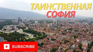 Трэвел места в Софии/ Четвертый день Путешествия в Болгарии