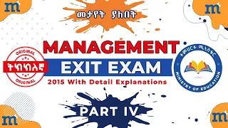 Management Exit Exam 2015 by MOE: Part 4: #management #business #administration #2023 #exit #exam