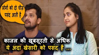 Kajal Raghwani को क्यों इतना पसंद करते हैं Khesari Lal , आज पहलीबार किया खुलासा | Bindaas Bhojpuriya