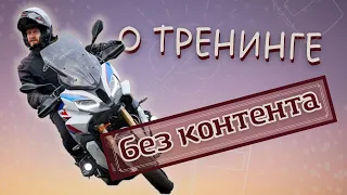 Тренинг без контента (уникальной информации и эксклюзивного знания)