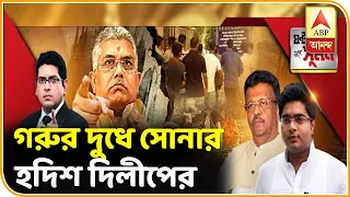 ঘণ্টাখানেক সঙ্গে সুমন : কোনদিকে টলিপাড়া? জোড়া বিজয়া সম্মিলনীর হাজিরায় জল্পনা। ABP Ananda