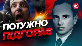 🔥  У росіян ПАЛАЄ / Українці відзначили день народження СТЕПАНА БАНДЕРИ