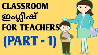 ENGLISH SENTENCES IN THE CLASSROOM |TEACHER IN CLASSROOM |SPOKEN ENGLISH IN MALAYALAM - Part 1