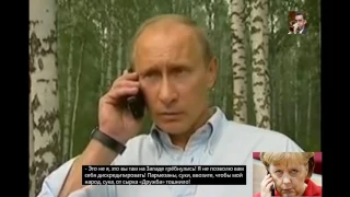 Тайная запись разговора Путина с Меркель