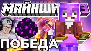 МАЙНКРАФТ ► ВСЁ ПОШЛО НЕ ПО ПЛАНУ - БОЛЬШАЯ ОШИБКА ( МайнШилд 3 MineCraft ) | Реакция