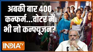 Kahani Kursi Ki: 24 की पहली टक्कर...बूथ-बूथ मोदी की ही लहर? | Lok Sabha Election | PM Modi | BJP