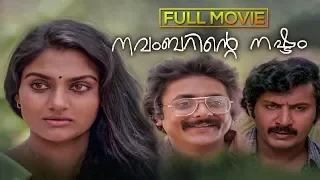 Novemberinte Nashtam | Malayalam Full Movie | Madhavi | Ramachandran | Prathap Pothan