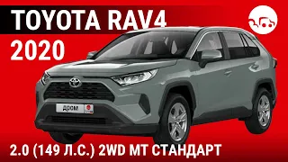 Toyota RAV4 2020 2.0 (149 л.с.) 2WD MT Стандарт - видеообзор