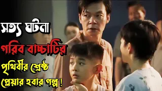 ( একটি সফলতার গল্প ) Raise Of the Legend (2018) Movie Explained in Bangla | Story of Lee Chong Wei