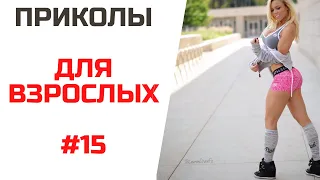 РЖАЧНЫЕ ПРИКОЛЫ 2021 | ТЕСТ НА ПСИХИКУ | ПРИКОЛЯСЫ #15