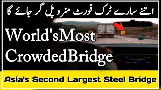 World’s Most Crowded Bridge Asia’s Second Largest Steel Bridge Fort Munro (Dera Ghazi Khan) Pakistan