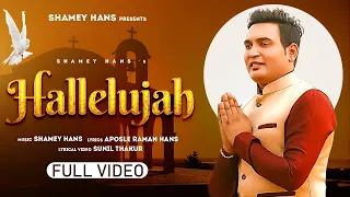 New Masih Song 2021 - Hallelujah Mei Rooh Ch Mamoor Ho Geya  | Shamey Hans | Masih Geet