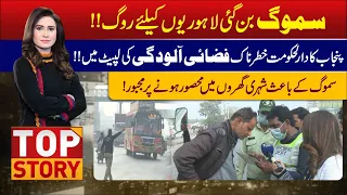 Top Story With Sidra Munir | 28 November 2023 | Lahore News HD