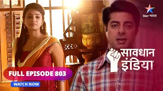 FULL EPISODE - 803 |  Insaaniyat ke dushman | Savdhaan India | सावधान इंडिया #savdhaanindia