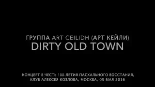 Art Ceilidh (Арт Кейли) - Dirty Old Town
