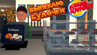 УВОЛИЛ ПОВАРИХУ БАРБАРУ Cafe Owner Simulator