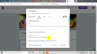 Как скопировать и отправить гугл форму