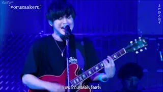 [ซับไทย] Yoru ga akeru - Shougo Yano x Centimillimental Live ver. | JPN/THA