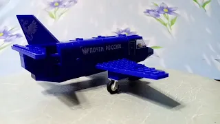 Лего грузовой самолёт. Почта России. Lego cargo plane. Post office.